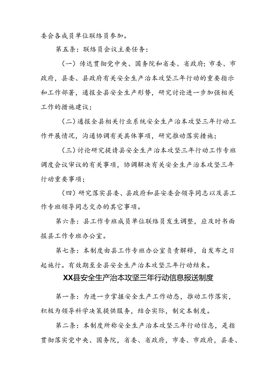 安全生产治本攻坚三年行动三项工作制度.docx_第2页