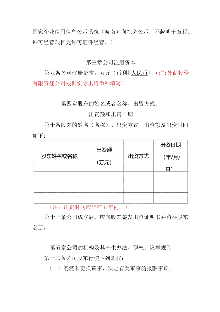 有限责任公司章程范本八：一个股东、设董事会、不设监事会或者监事、设经理2024模板.docx_第2页