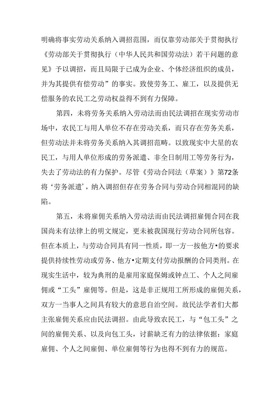 浅谈民工劳动劳动合同法制度的完善分析研究 法学专业.docx_第3页