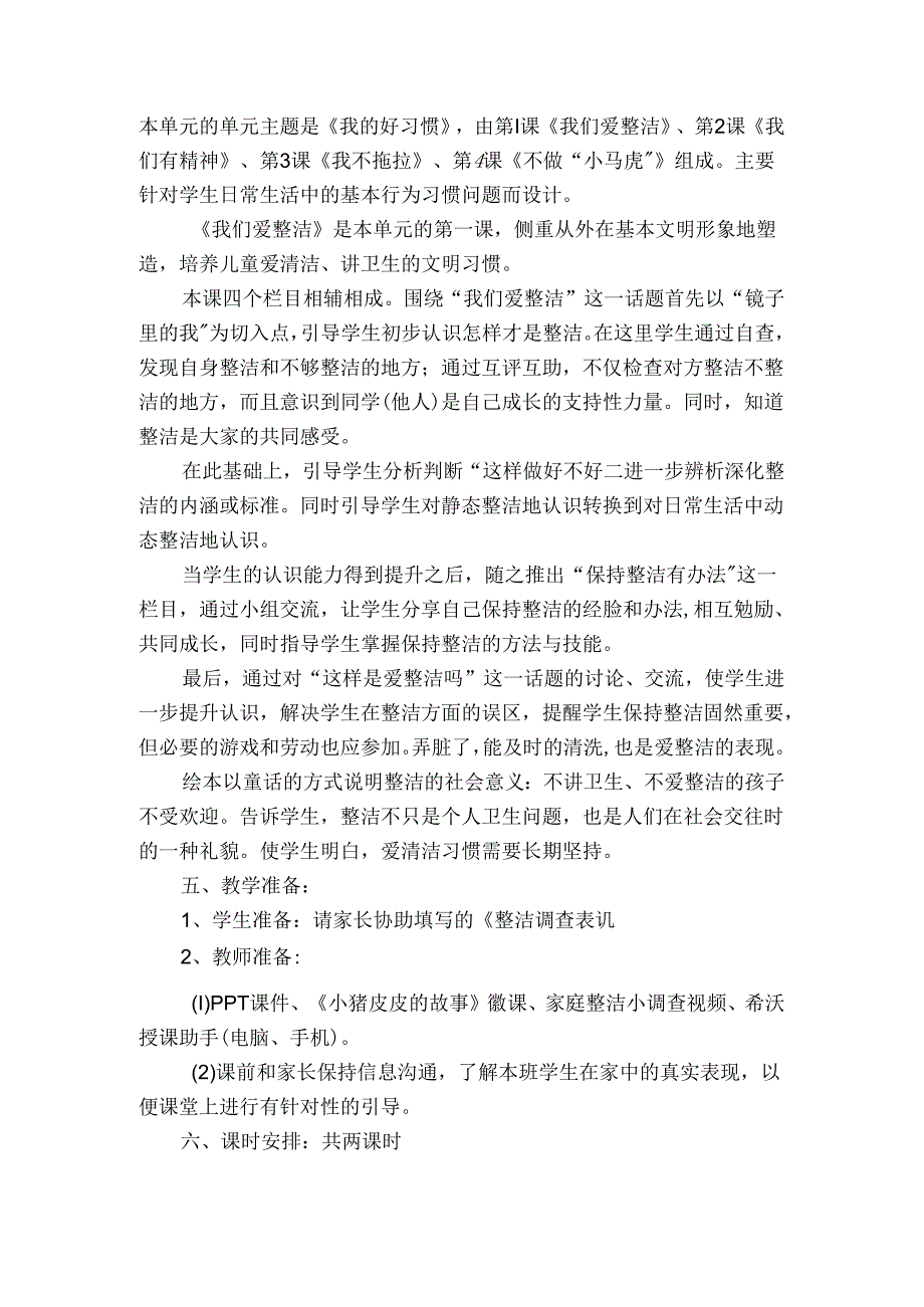 道德与法治一年级下册 1 我们爱整洁公开课一等奖创新教案_1.docx_第2页