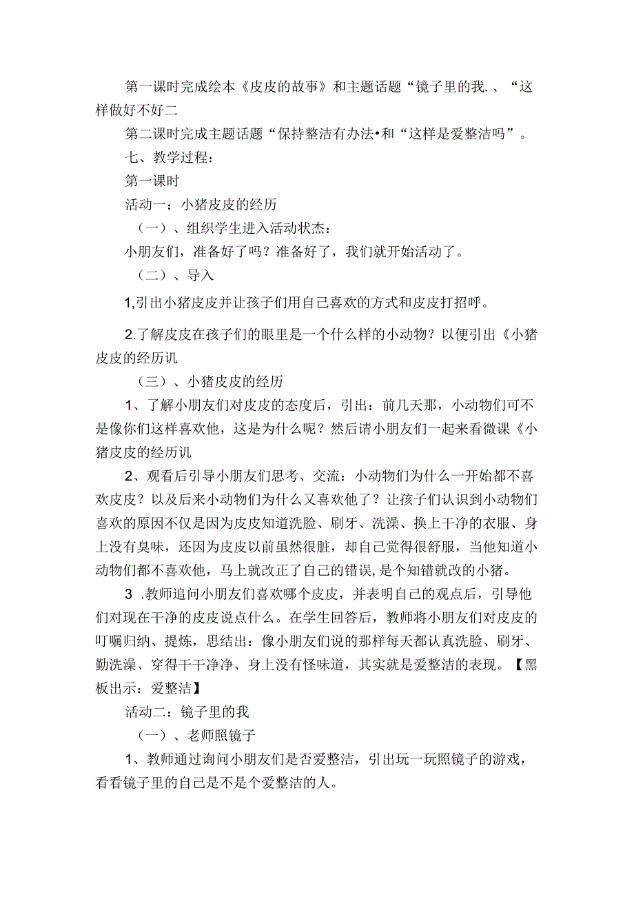 道德与法治一年级下册 1 我们爱整洁公开课一等奖创新教案_1.docx_第3页