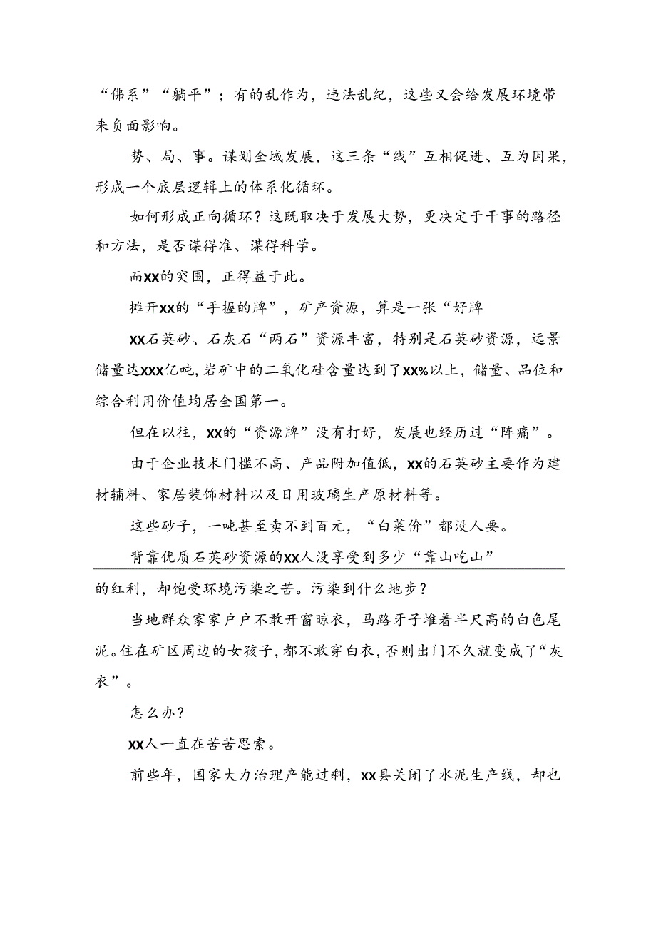 县级行政区突围者的“势、局、事”.docx_第3页