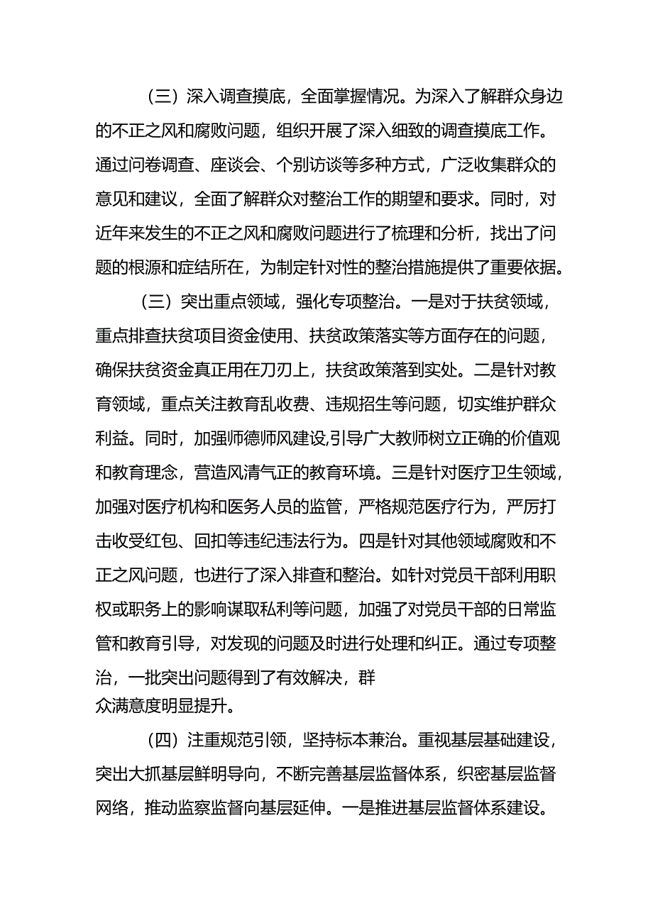 开展2024年《群众身边不正之风和腐败问题集中整治》工作总结 汇编8份.docx_第2页