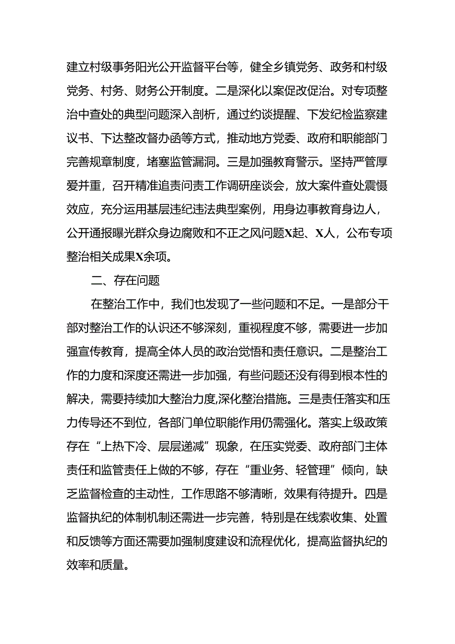 开展2024年《群众身边不正之风和腐败问题集中整治》工作总结 汇编8份.docx_第3页