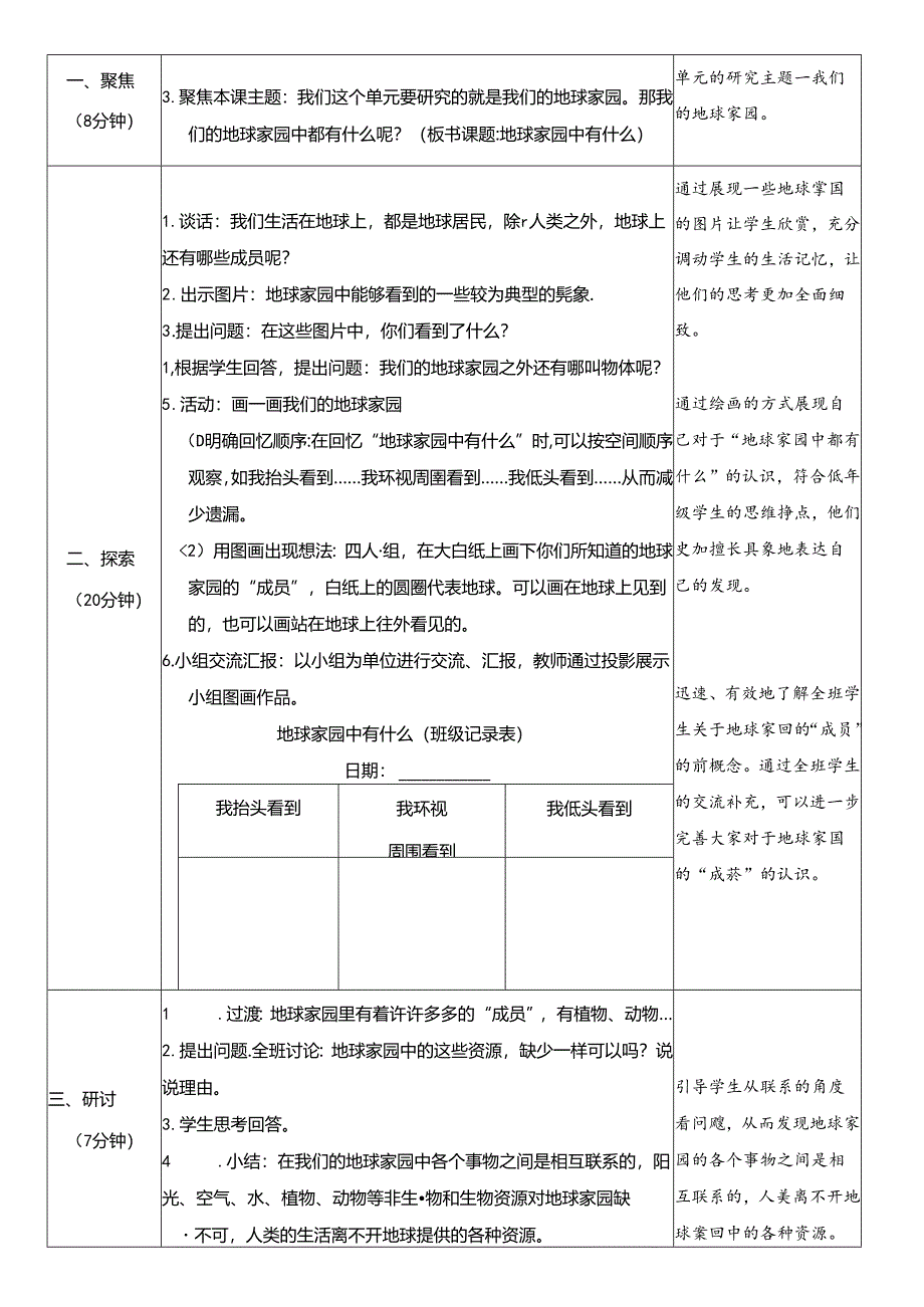 （2024秋）科教版科学二年级上册《地球家园中有什么》教案.docx_第2页