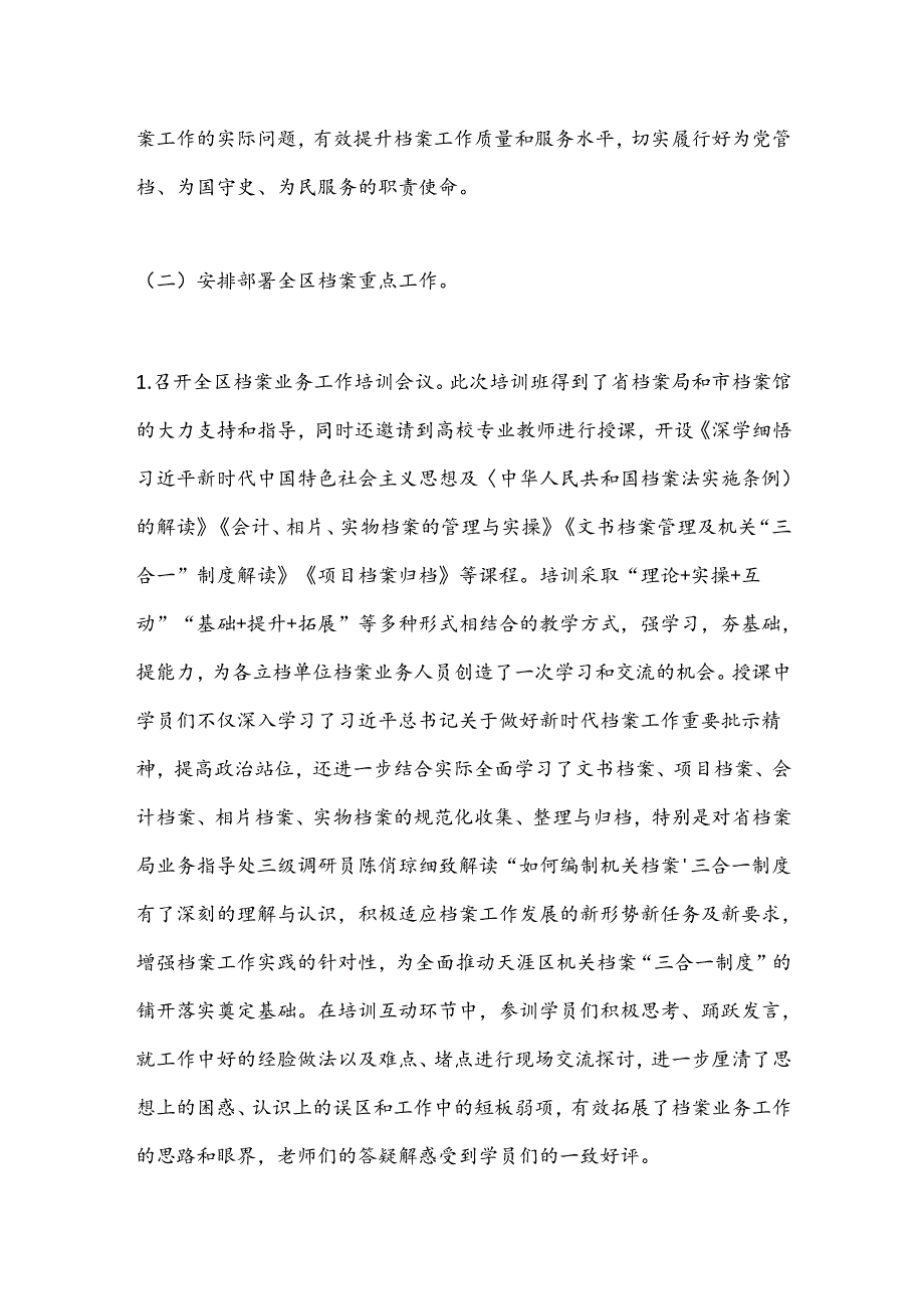 X档案管理中心2024年上半年工作总结及下半年的工作计划.docx_第2页