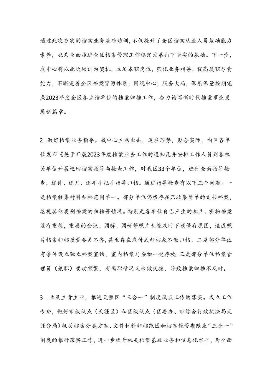 X档案管理中心2024年上半年工作总结及下半年的工作计划.docx_第3页