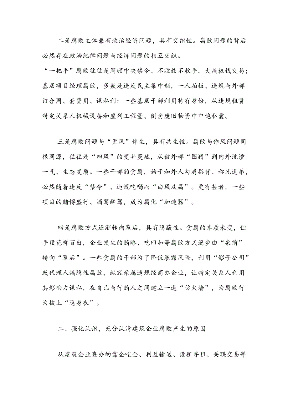 国企公司党委党支部书记在2024年党风廉政建设和反腐败工作专题推进工作会上的讲话3篇.docx_第3页