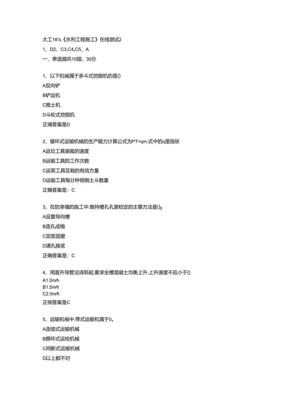 大工18春水利工程施工在线测试2辅导资料.docx_第1页