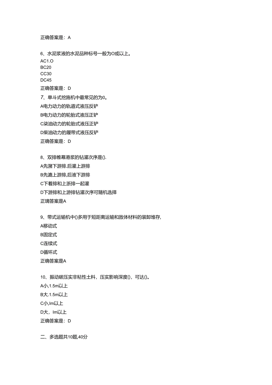 大工18春水利工程施工在线测试2辅导资料.docx_第2页