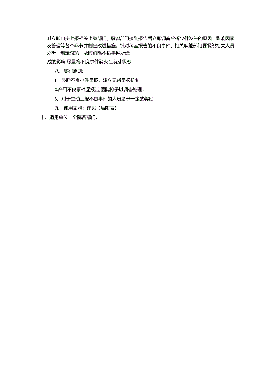 医疗安全(不良)事件非惩罚性报告制度.docx_第3页