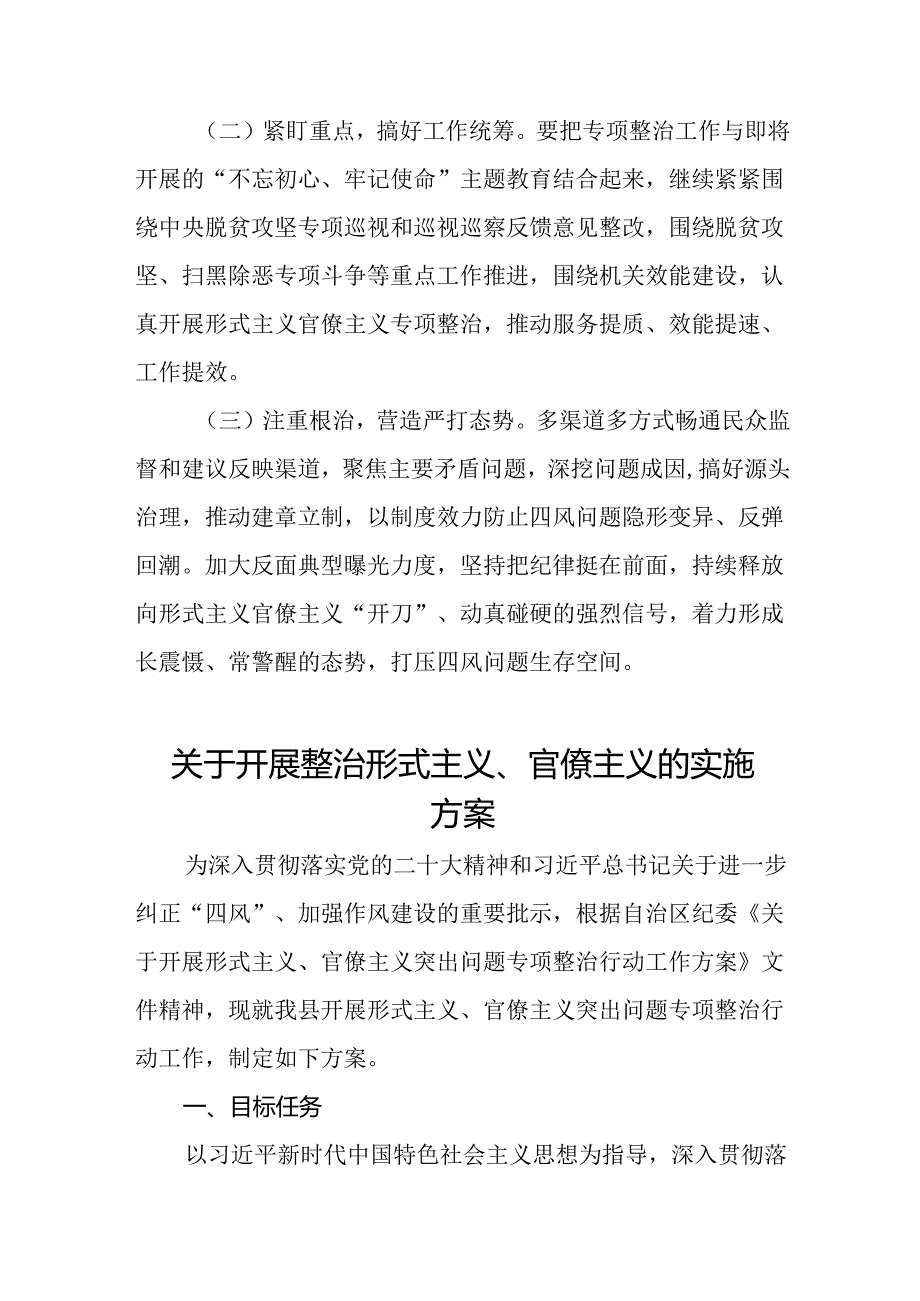 2024年关于形式主义官僚主义问题专项整治实施方案五篇.docx_第3页