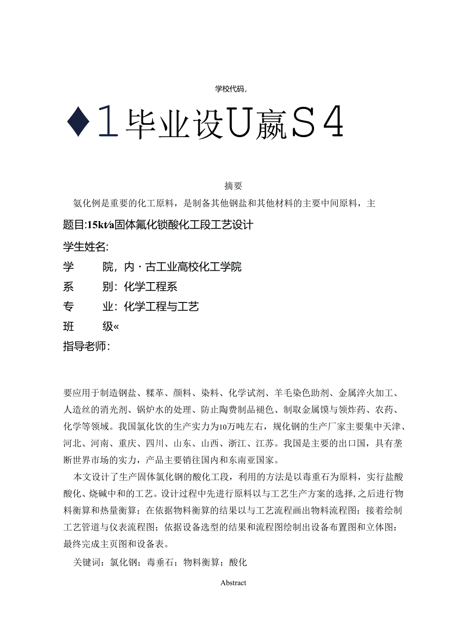 化工类毕业论文.docx_第1页