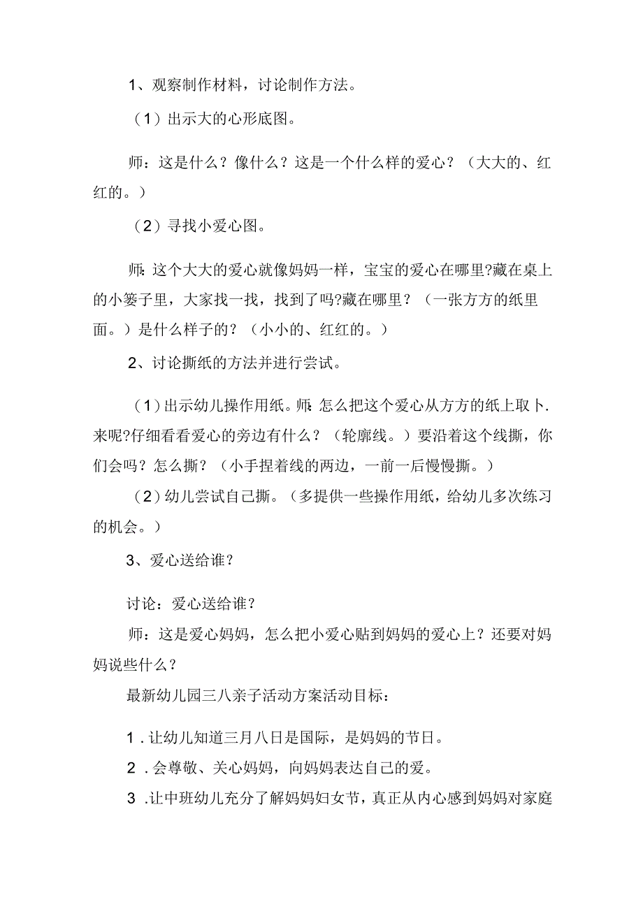 最新幼儿园三八亲子活动方案.docx_第2页