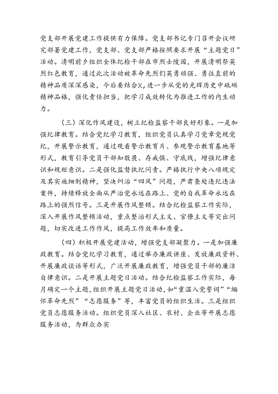 1.关于党建工作总结及下一步计划（通用版）.docx_第2页