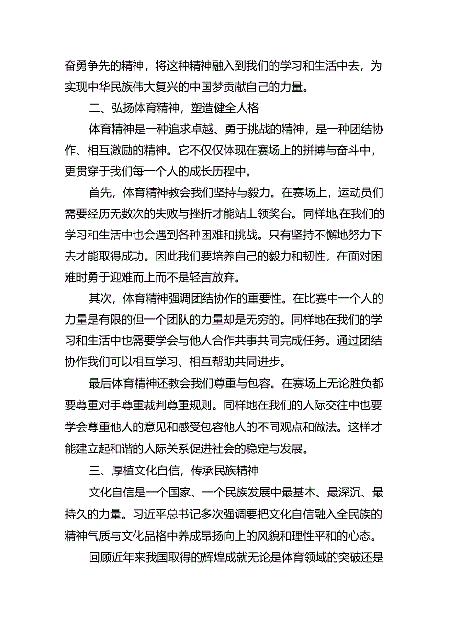 2024年秋季开学思政第一课上的讲话9篇专题资料.docx_第3页