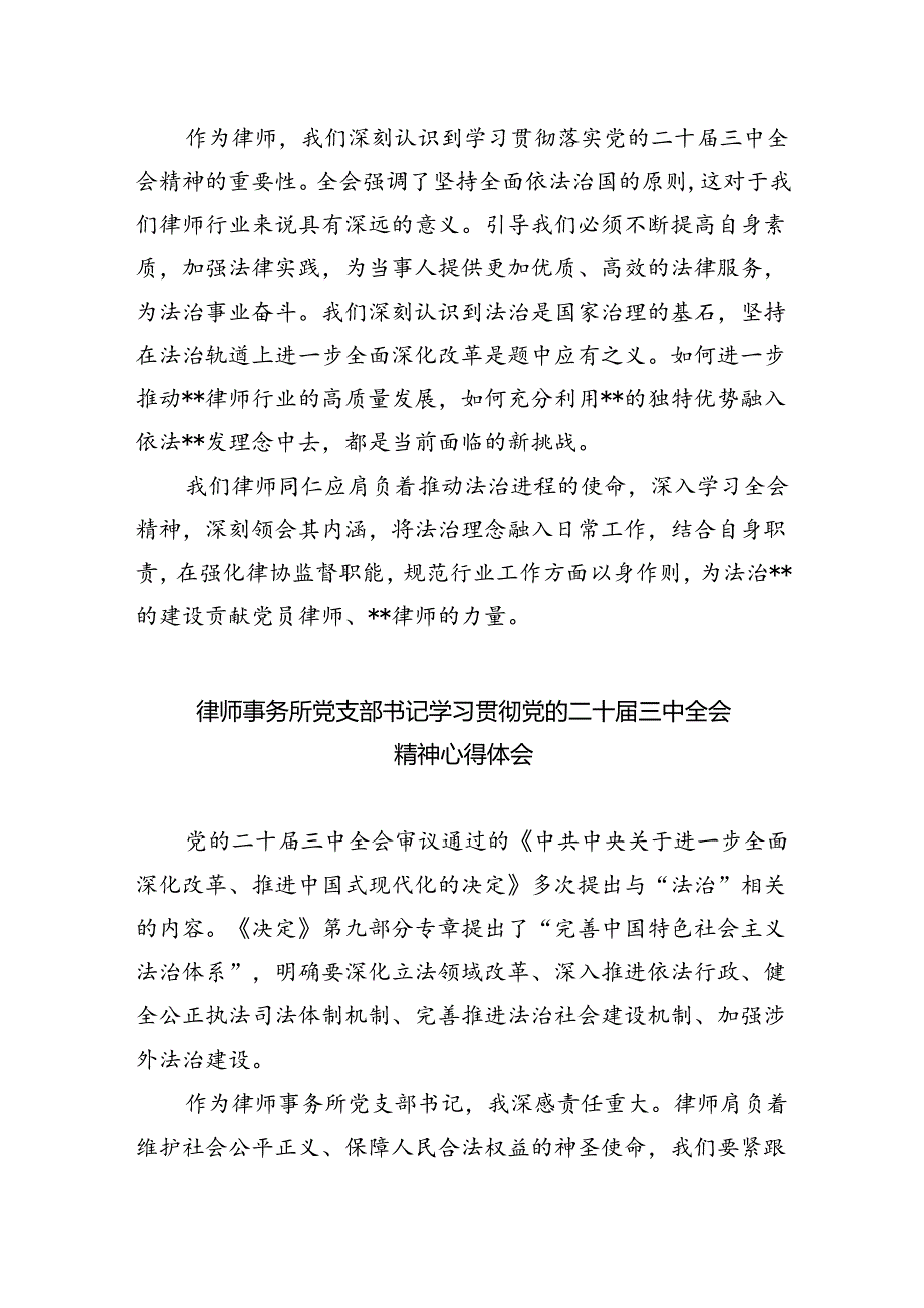 青年执业律师学习党的二十届三中全会精神心得体会8篇（精选）.docx_第3页