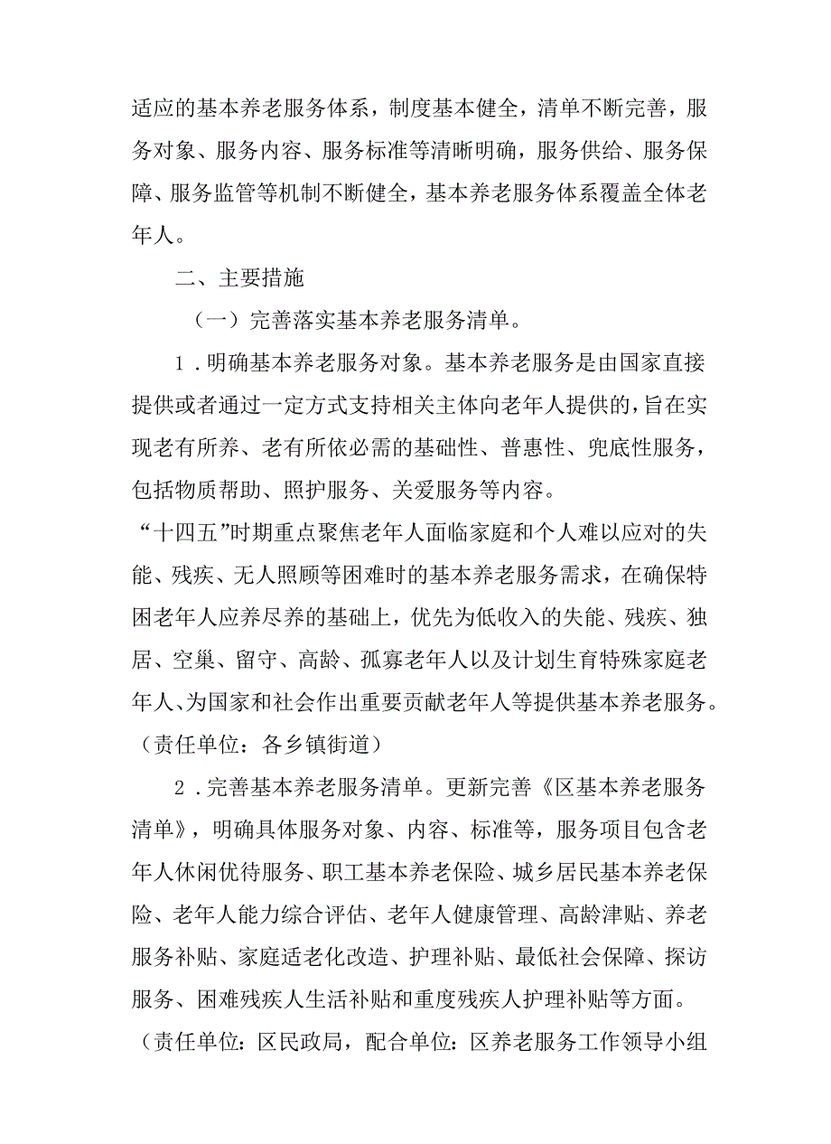 关于全面推进基本养老服务体系建设工作方案.docx_第3页