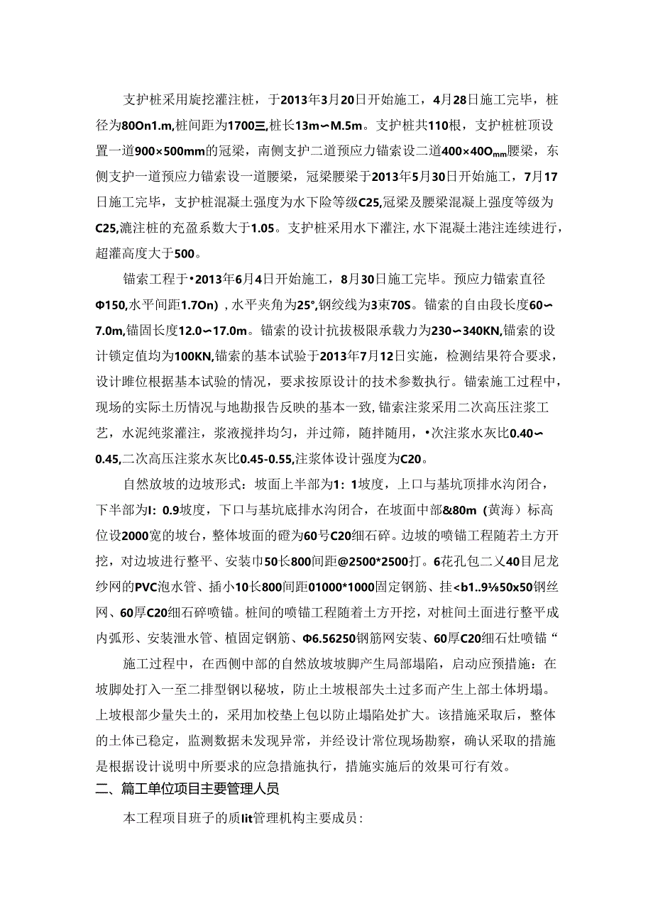 某工程工程基坑支护自评报告.docx_第3页