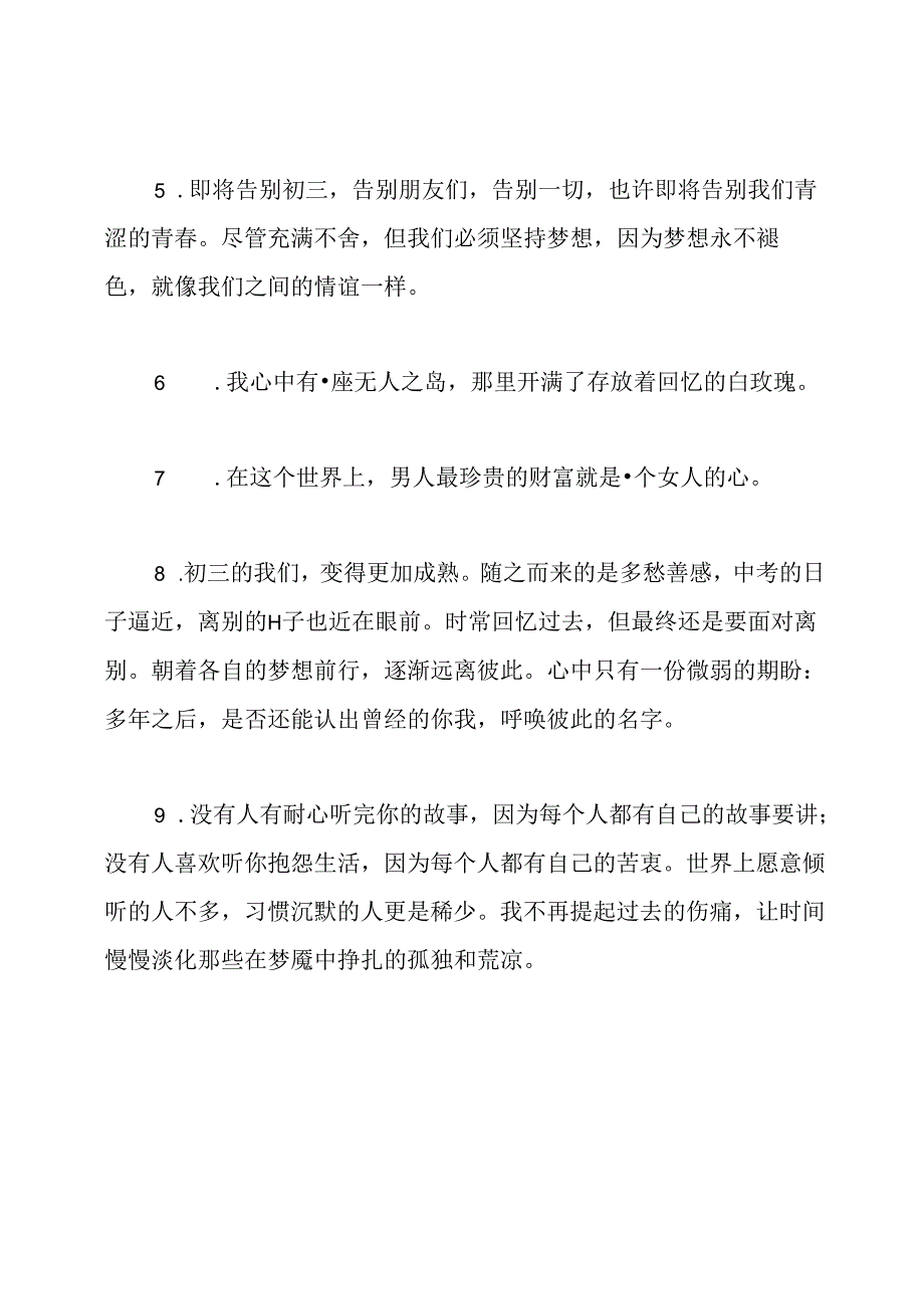 青春励志初中毕业赠言寄语.docx_第2页