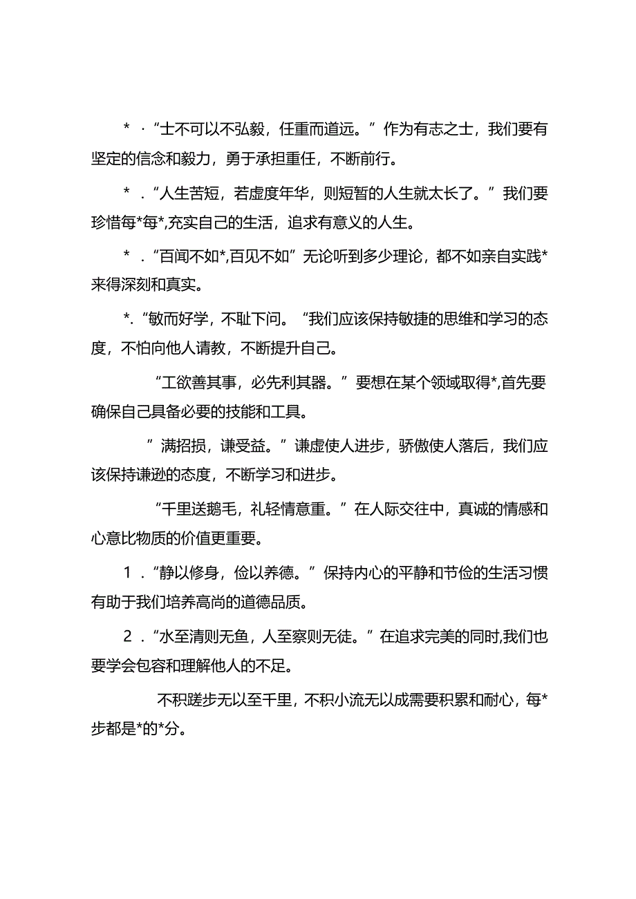 公文写作诗词引用示范50句.docx_第3页