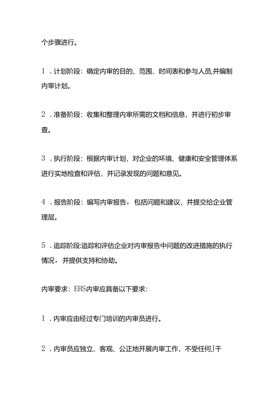 EHS内审管理制度-企业管理.docx_第2页