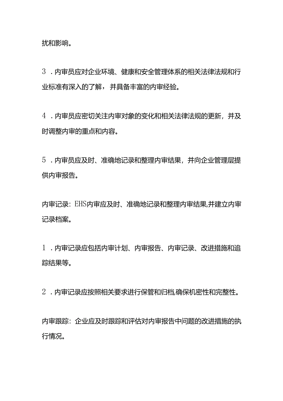 EHS内审管理制度-企业管理.docx_第3页