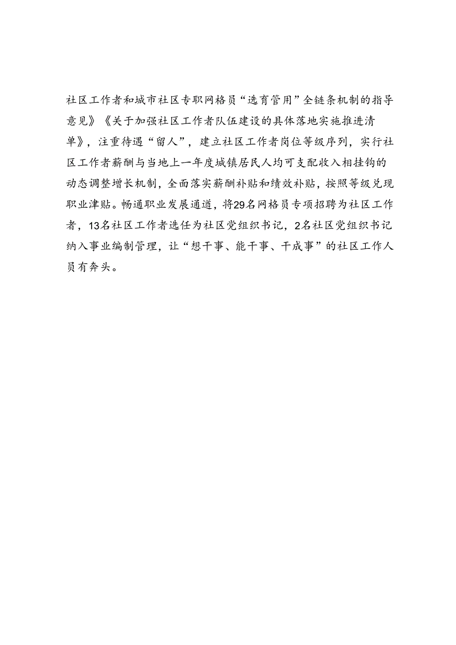 在破解基层治理“小马拉大车”突出问题交流会上的发言.docx_第3页