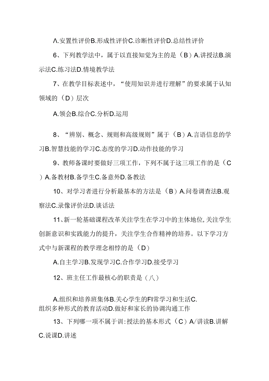 2023年教育教学基本技能试卷精选4篇教育教学技能试卷.docx_第2页