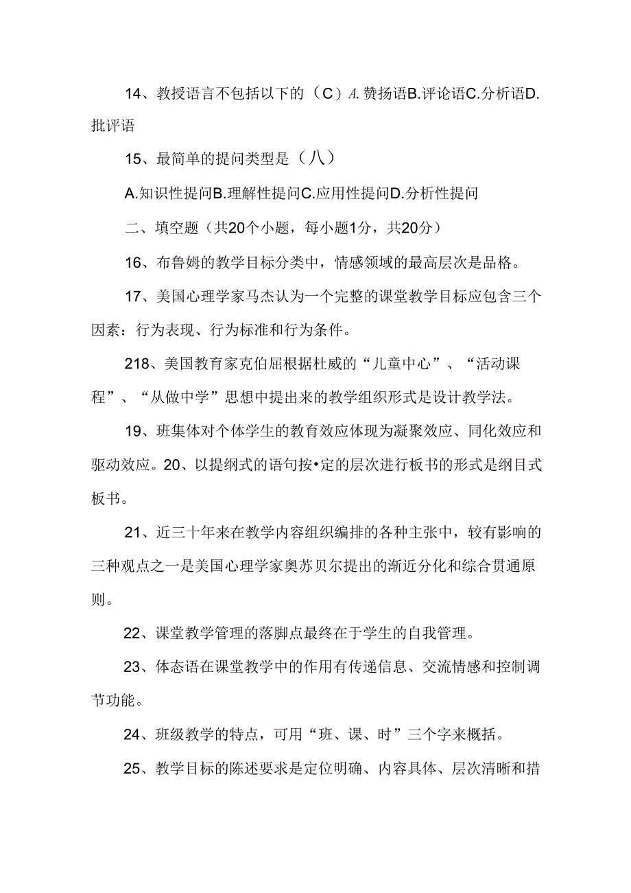 2023年教育教学基本技能试卷精选4篇教育教学技能试卷.docx_第3页