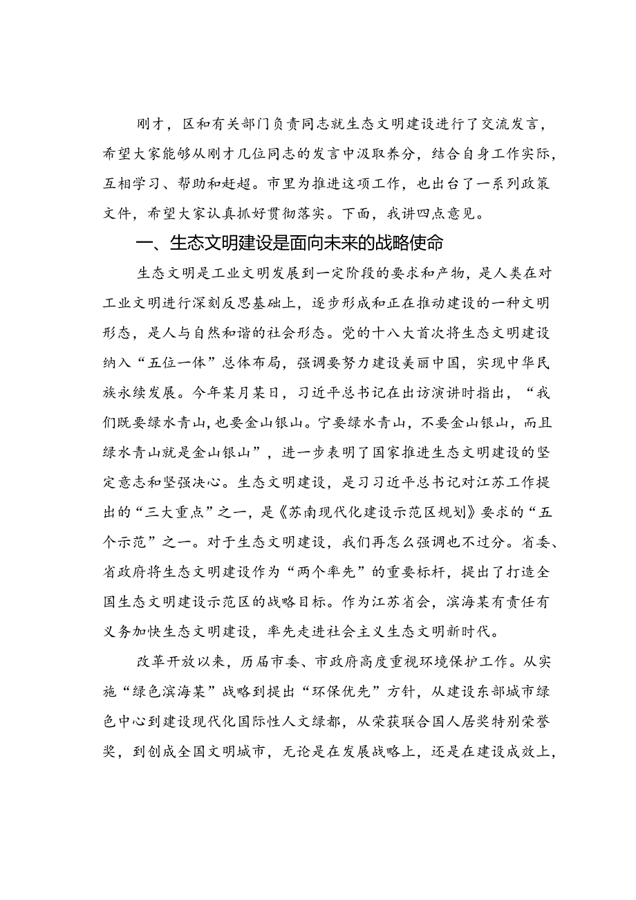 在某某市生态文明建设动员大会上的讲话.docx_第2页