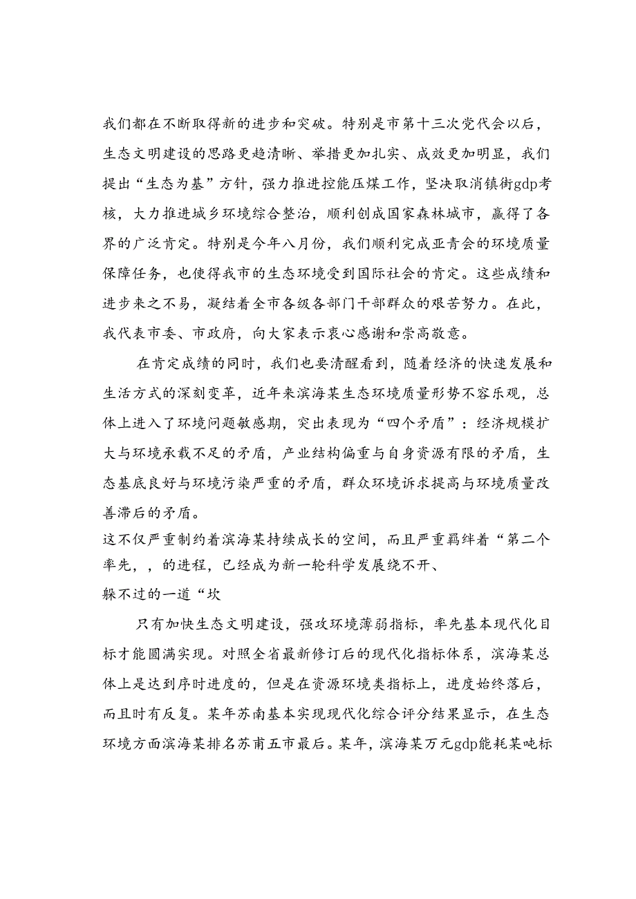 在某某市生态文明建设动员大会上的讲话.docx_第3页