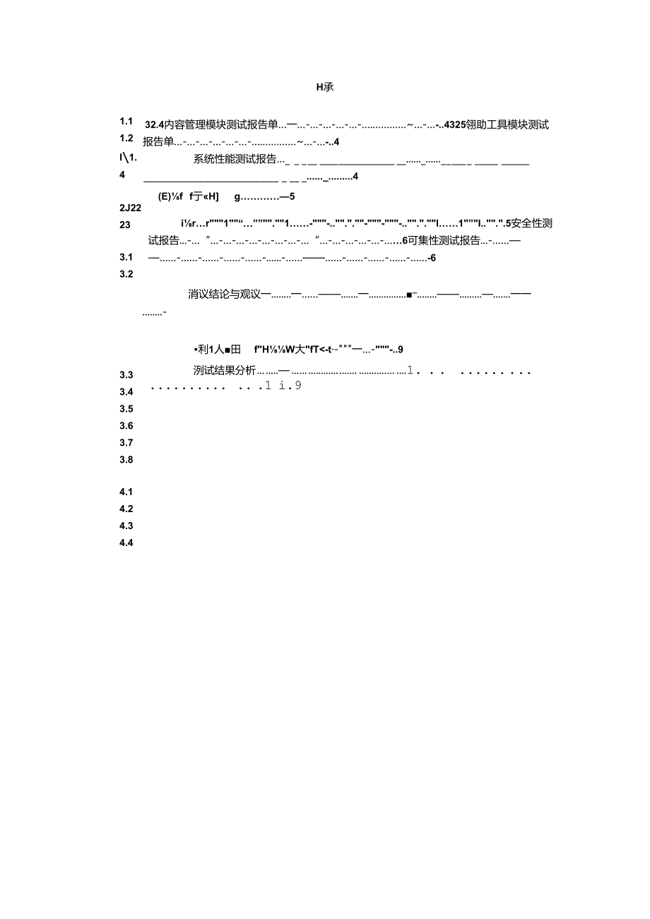 软件系统测试报告(实用版).docx_第3页