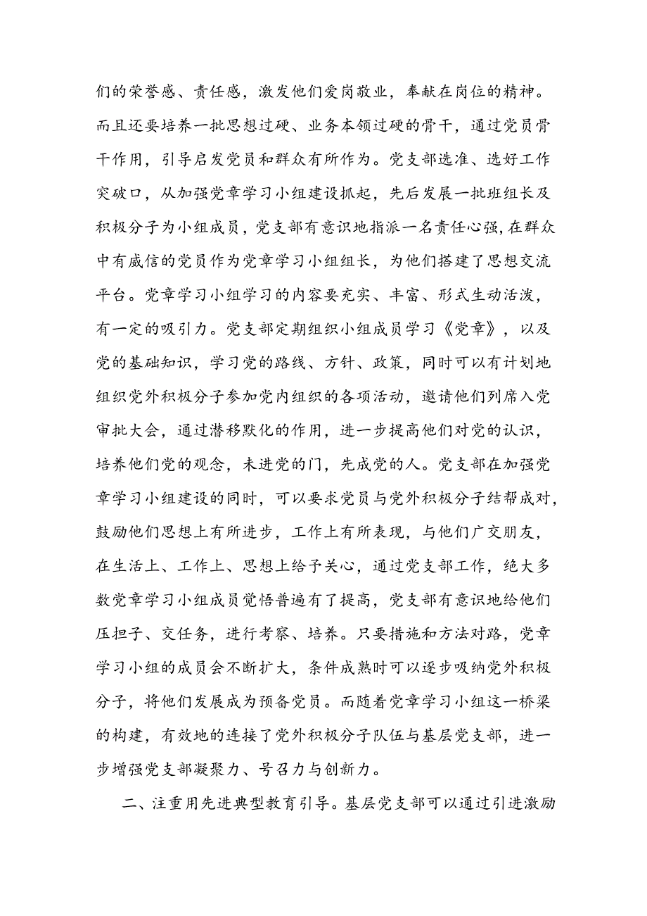 党课：用实劲、出实招、求实效着力建设务实型基层党组织.docx_第2页