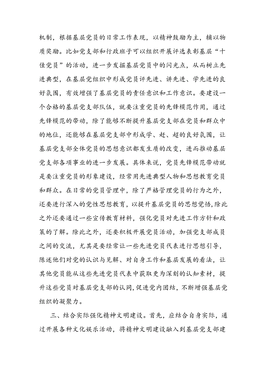 党课：用实劲、出实招、求实效着力建设务实型基层党组织.docx_第3页