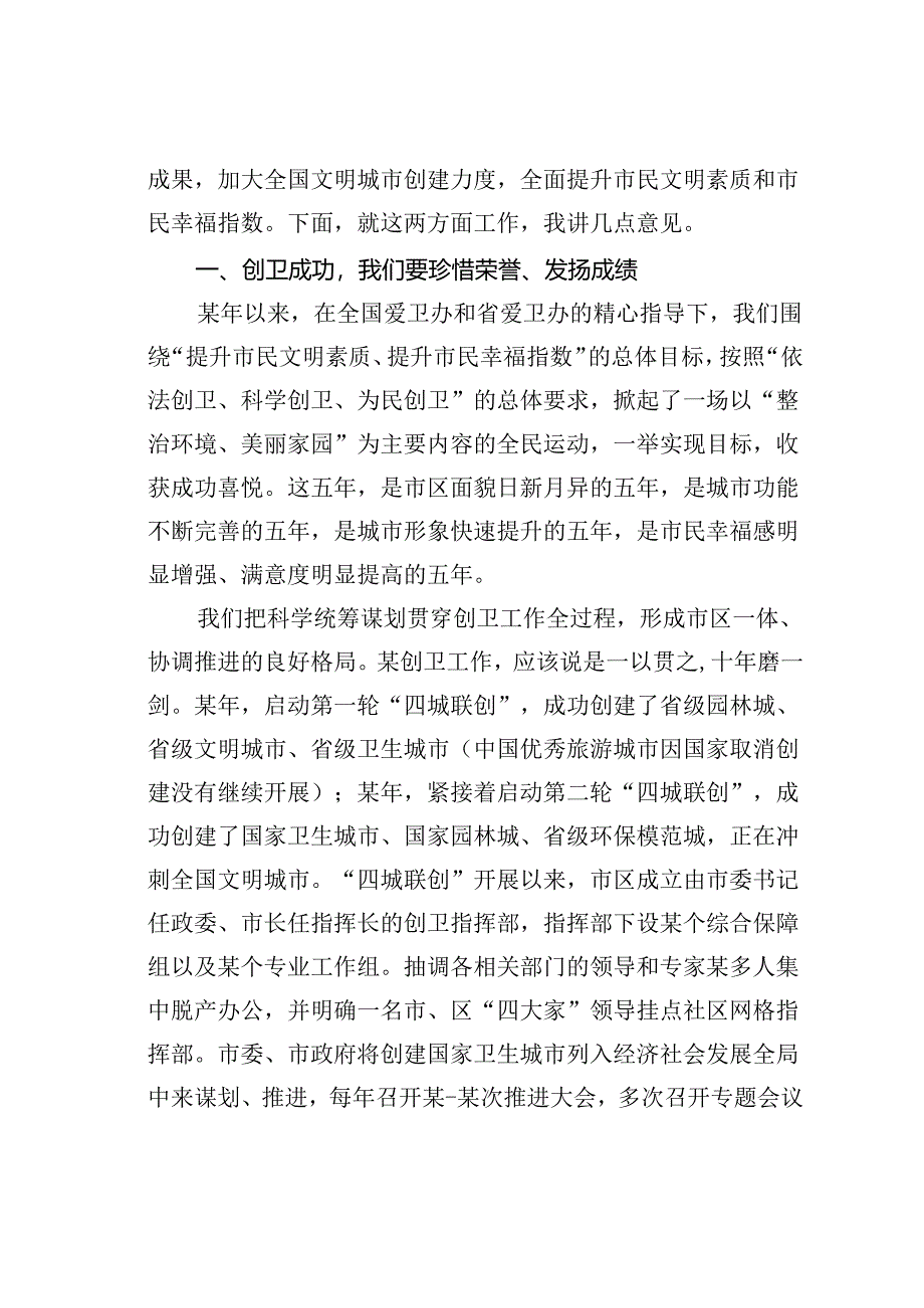 在创建国家卫生城市总结大会暨创建全国文明城市动员大会上的讲话.docx_第2页