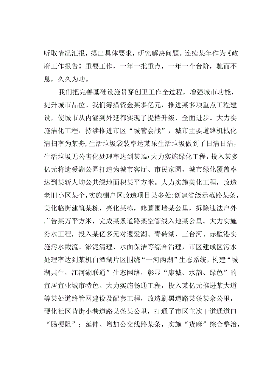 在创建国家卫生城市总结大会暨创建全国文明城市动员大会上的讲话.docx_第3页