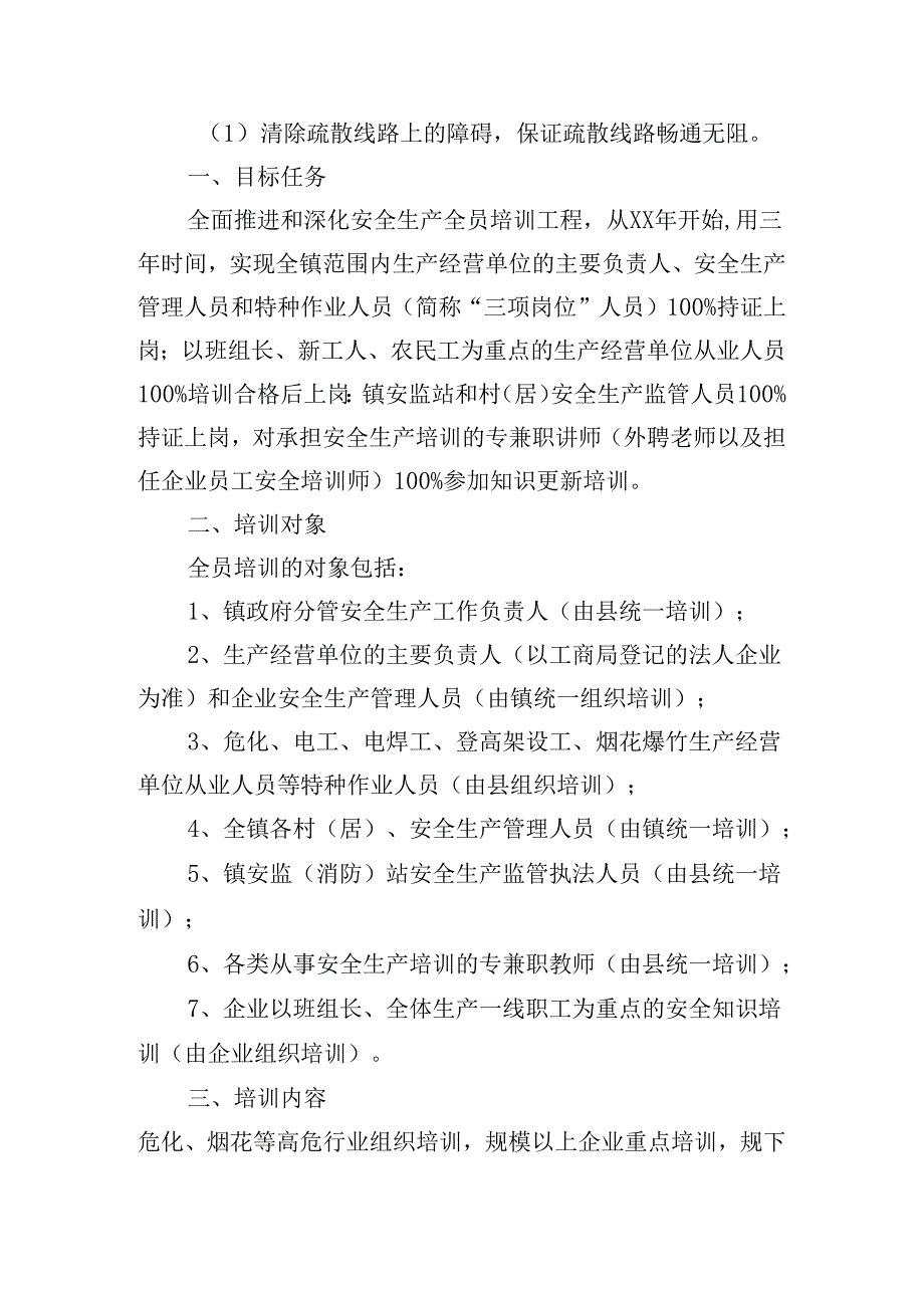 安全培训方案怎么写.docx_第3页