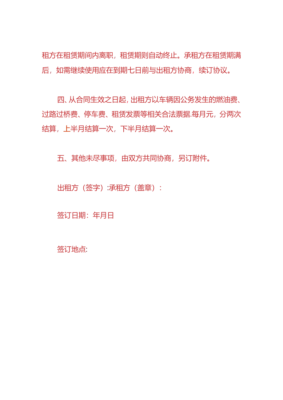 做账实操-租车合同协议模板.docx_第2页