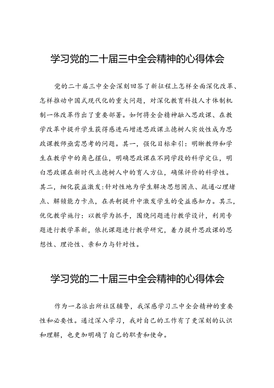 2024年党员干部二十届三中全会精神学习体会28篇.docx_第1页