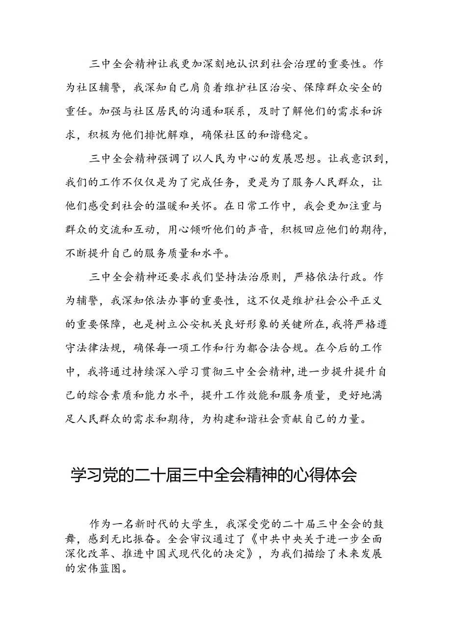 2024年党员干部二十届三中全会精神学习体会28篇.docx_第2页