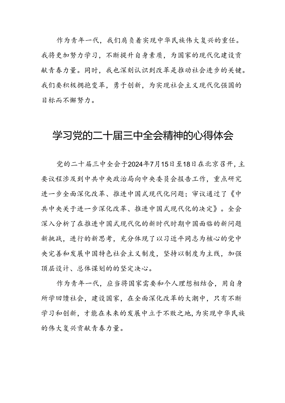 2024年党员干部二十届三中全会精神学习体会28篇.docx_第3页