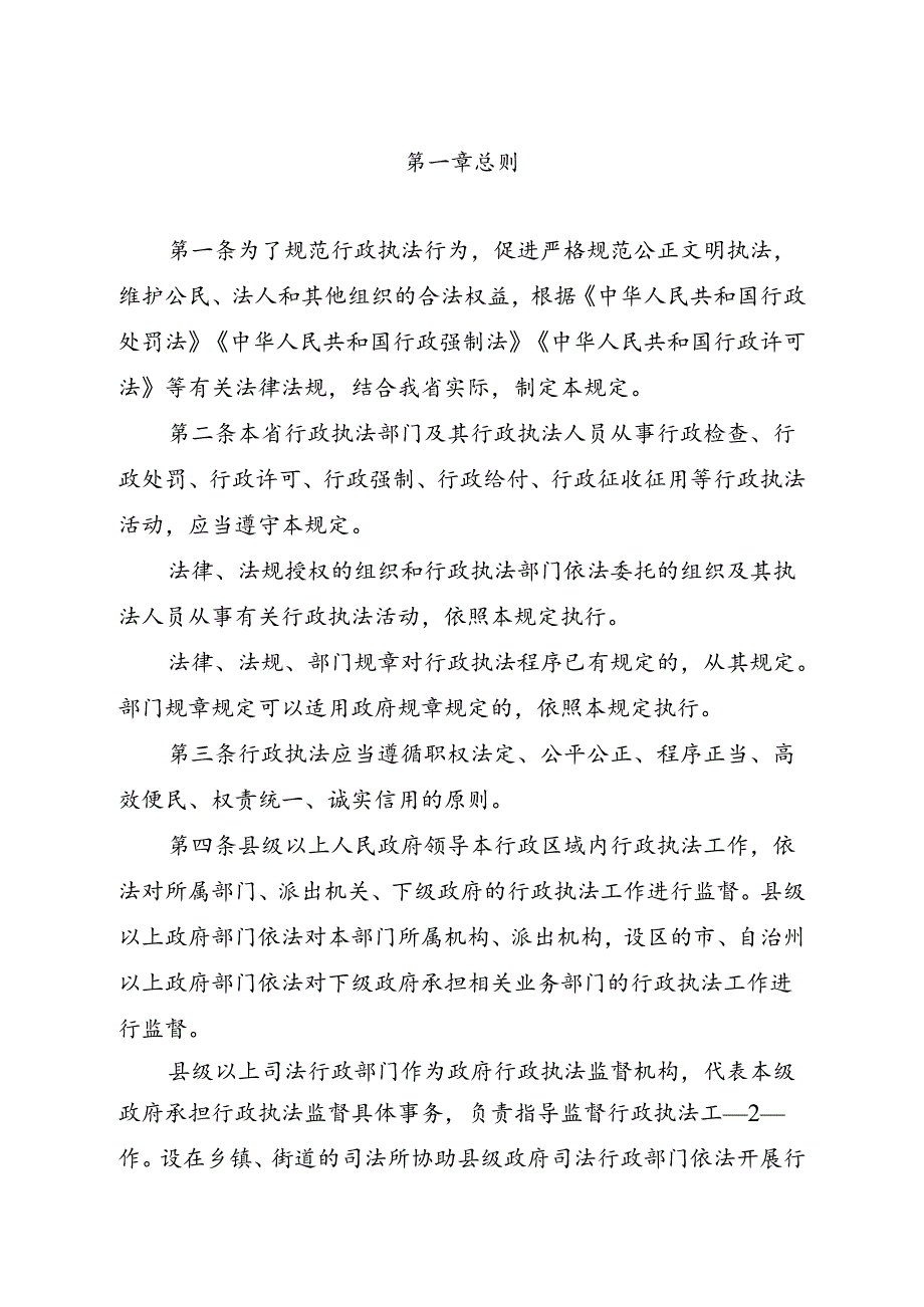 云南省行政执法程序规定（草案）.docx_第2页