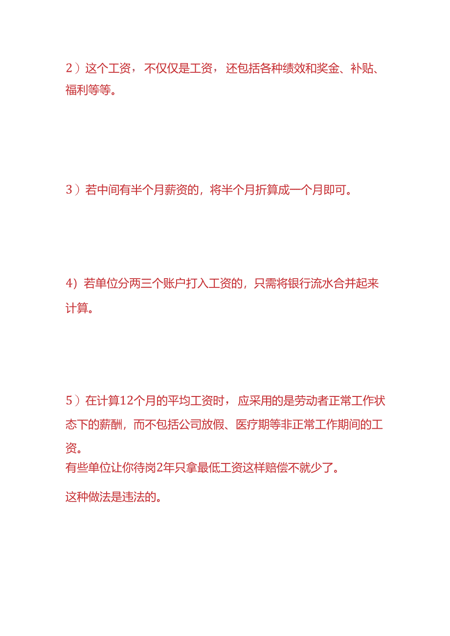 做账实操-离职赔偿的上限与基数的计算.docx_第3页