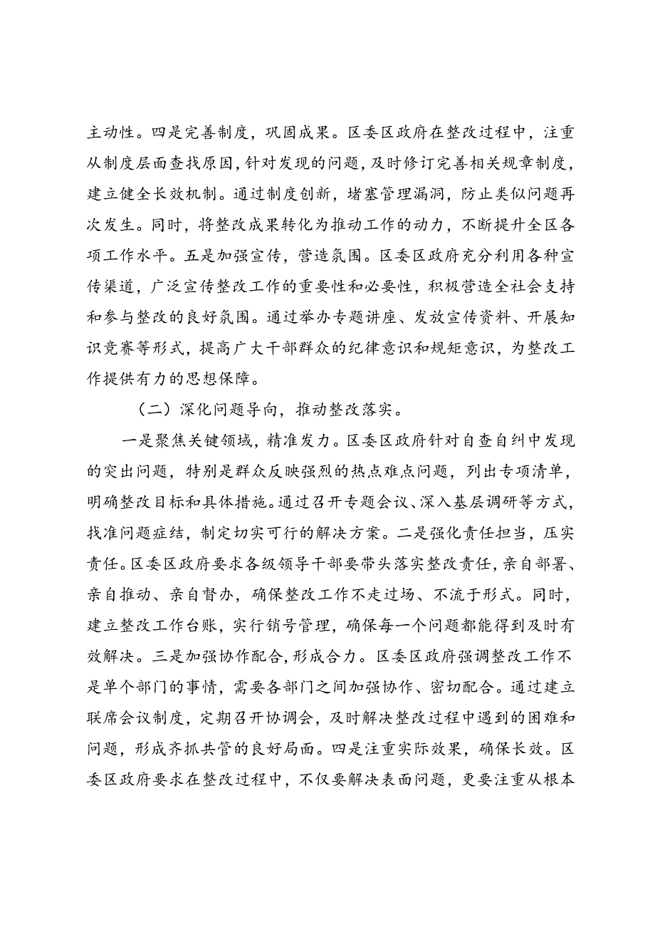 2024年整治形式主义为基层减负工作报告整治基层形式主义工作报告.docx_第2页