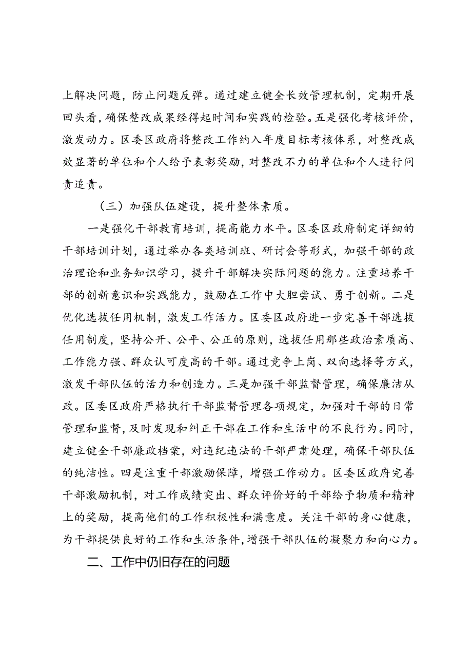 2024年整治形式主义为基层减负工作报告整治基层形式主义工作报告.docx_第3页