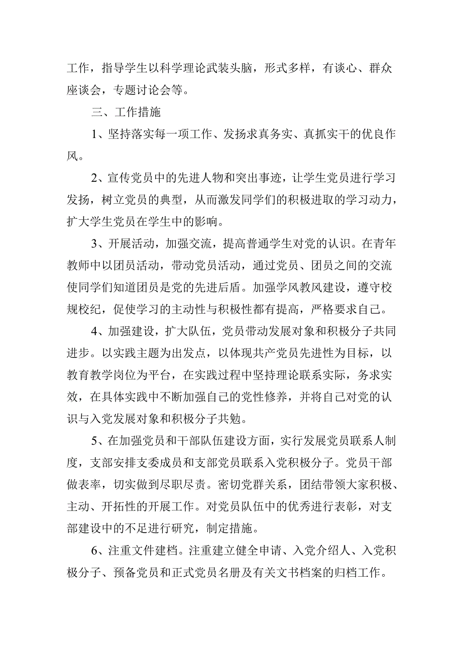 （9篇）2024年发展党员工作计划完整版.docx_第2页