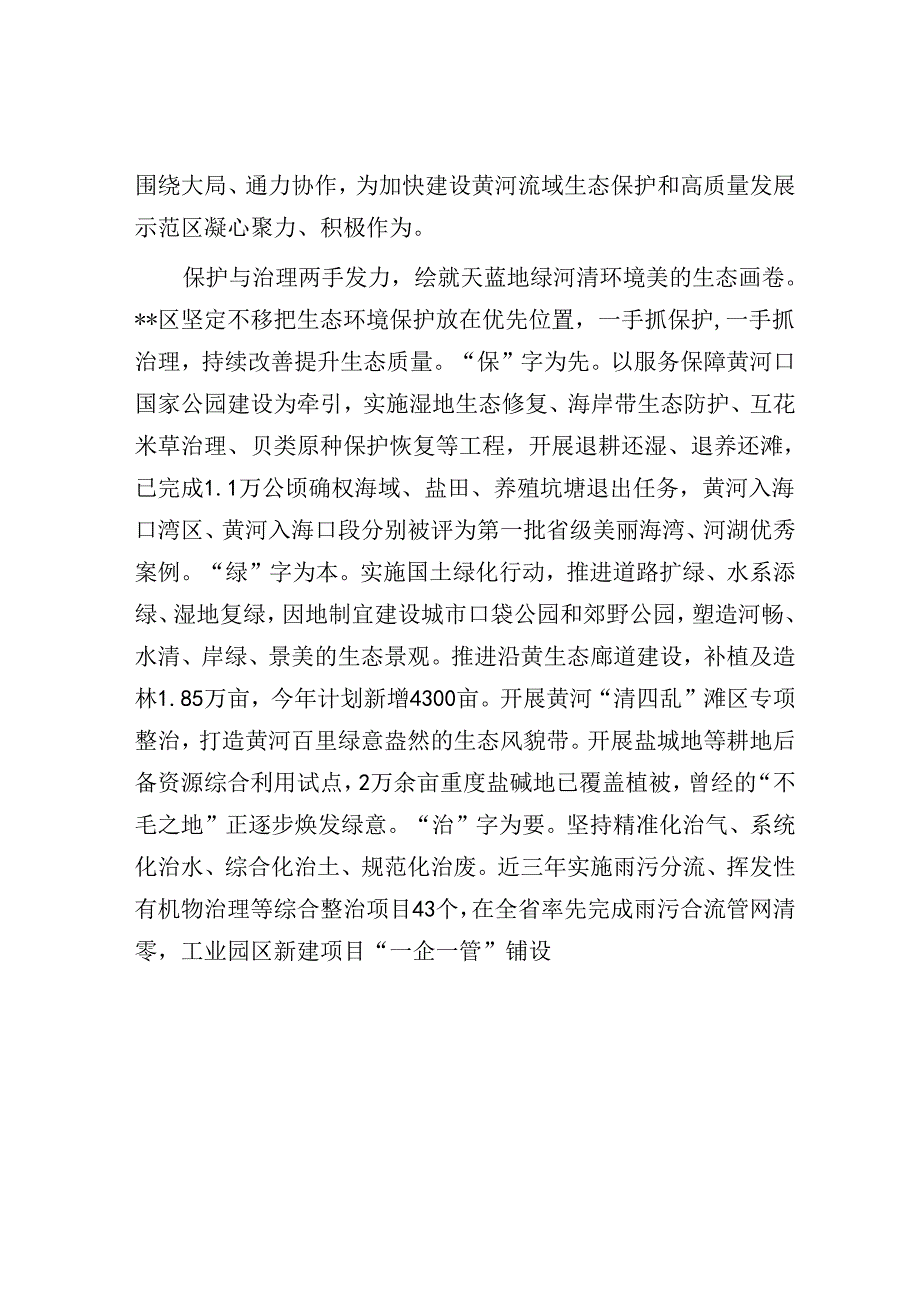 在生态保护和高质量发展示范区创建推进会上的汇报发言.docx_第2页