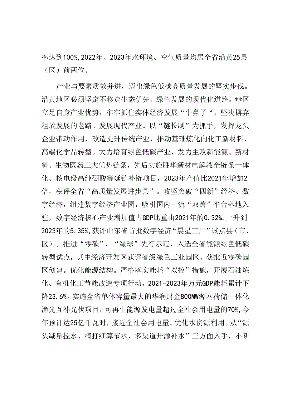 在生态保护和高质量发展示范区创建推进会上的汇报发言.docx_第3页