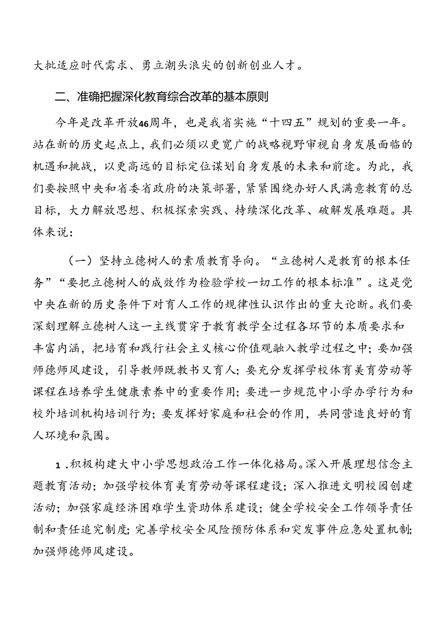 2024年读书班暨理论学习中心组专题学习会二十届三中全会精神进一步推进全面深化改革讲话材料七篇.docx_第3页